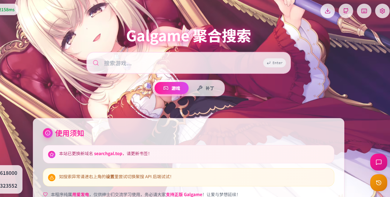 SearchGal：Galgame 资源聚合搜索平台